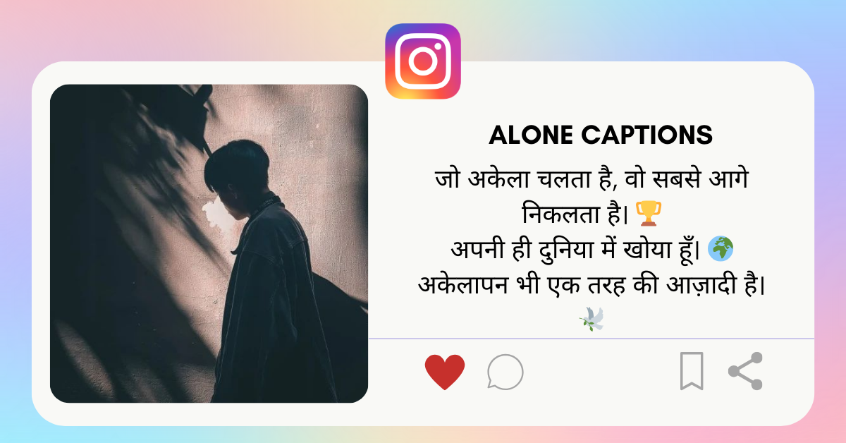 Alone Caption