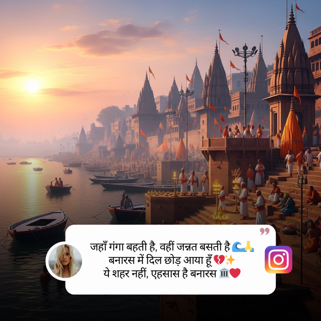 Banaras Caption