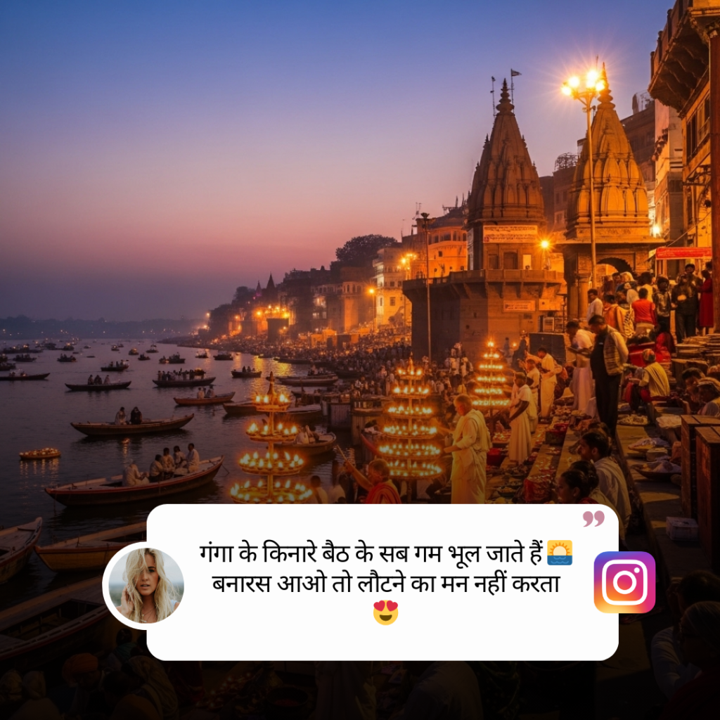 Banaras Caption