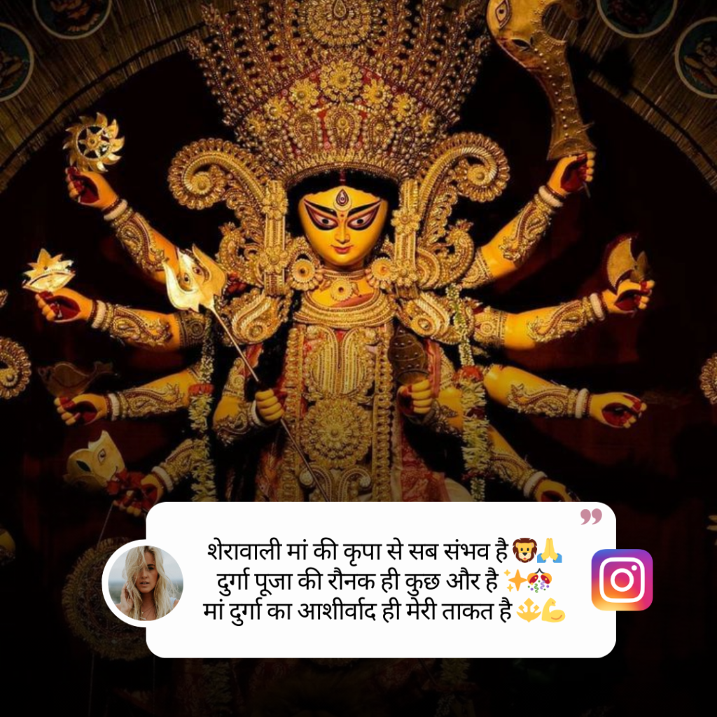 Durga Puja Caption
