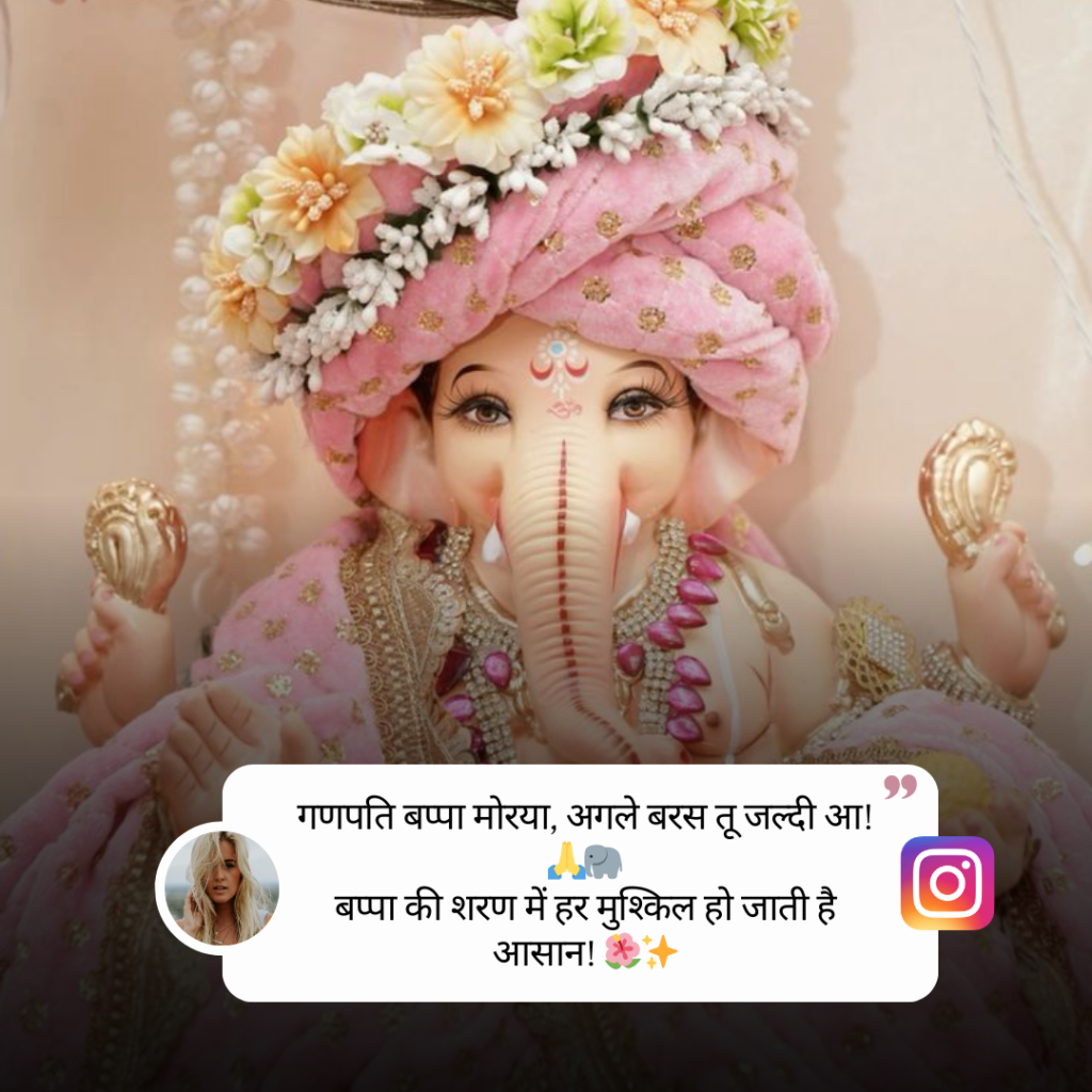 Ganpati Bappa Caption
