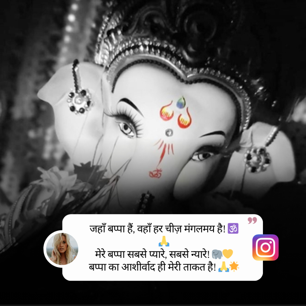 Ganpati Bappa Caption