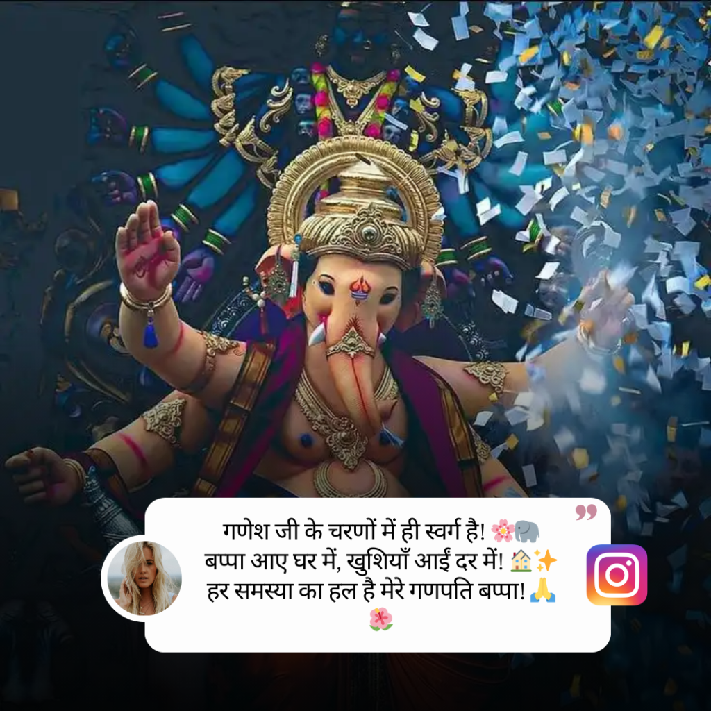 Ganpati Bappa Caption