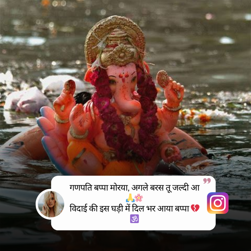 Ganpati Visarjan Caption