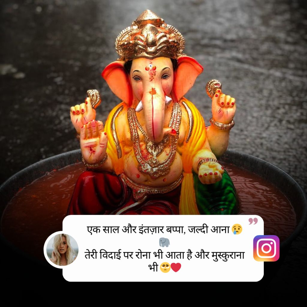 Ganpati Visarjan Caption