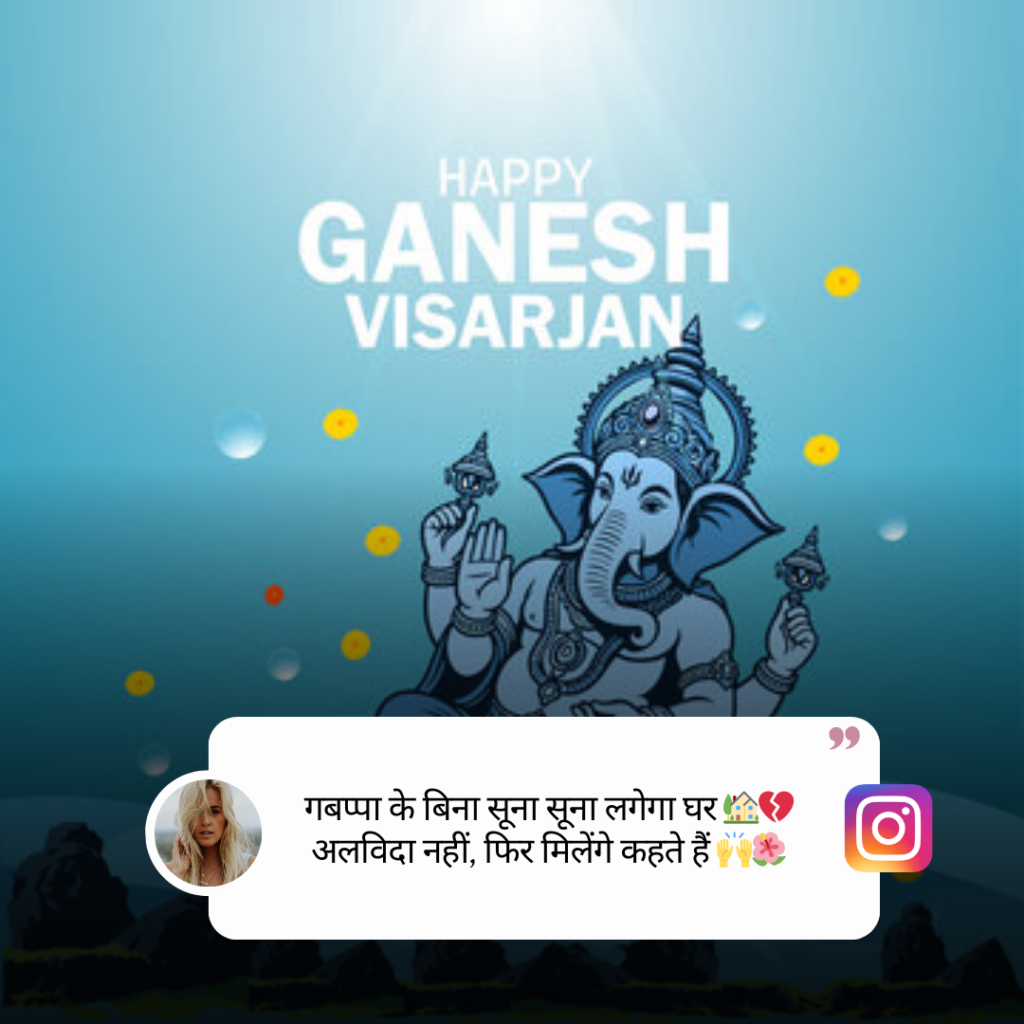 Ganpati Visarjan Caption