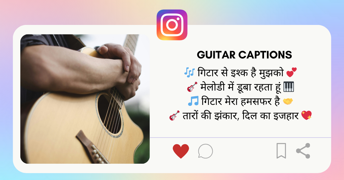 Guitar Caption