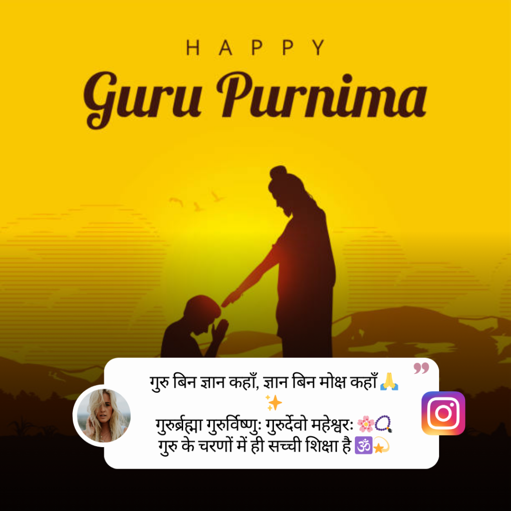 Guru Purnima Caption