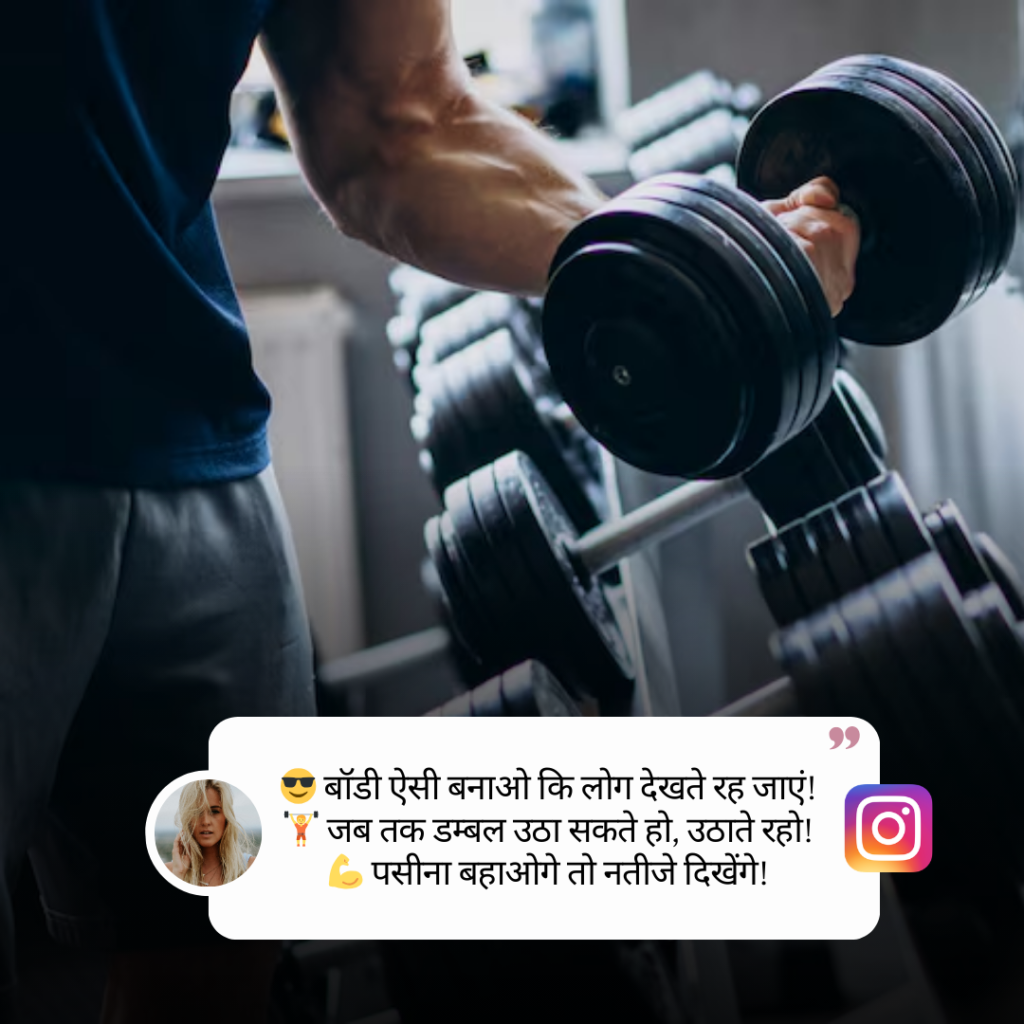 Gym Caption