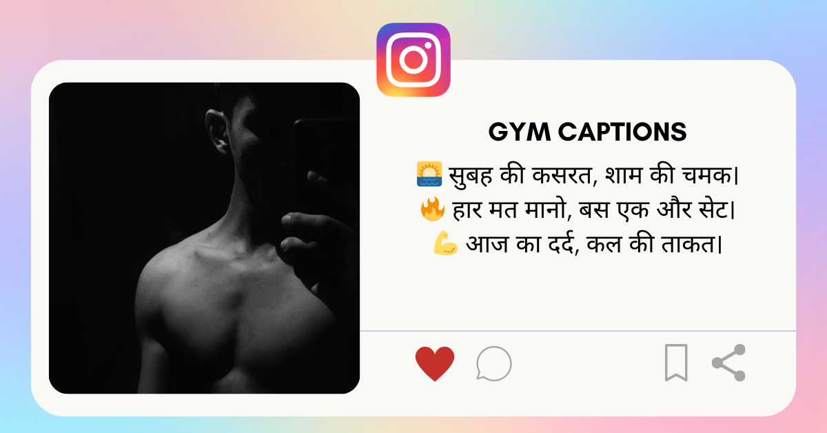 Gym Caption