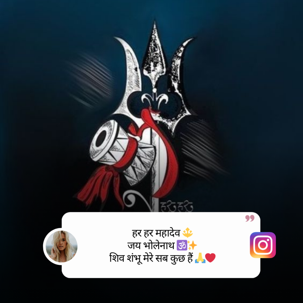 Har Har Mahadev Caption