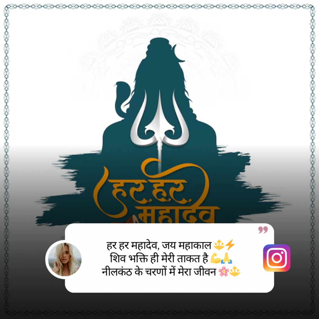Har Har Mahadev Caption