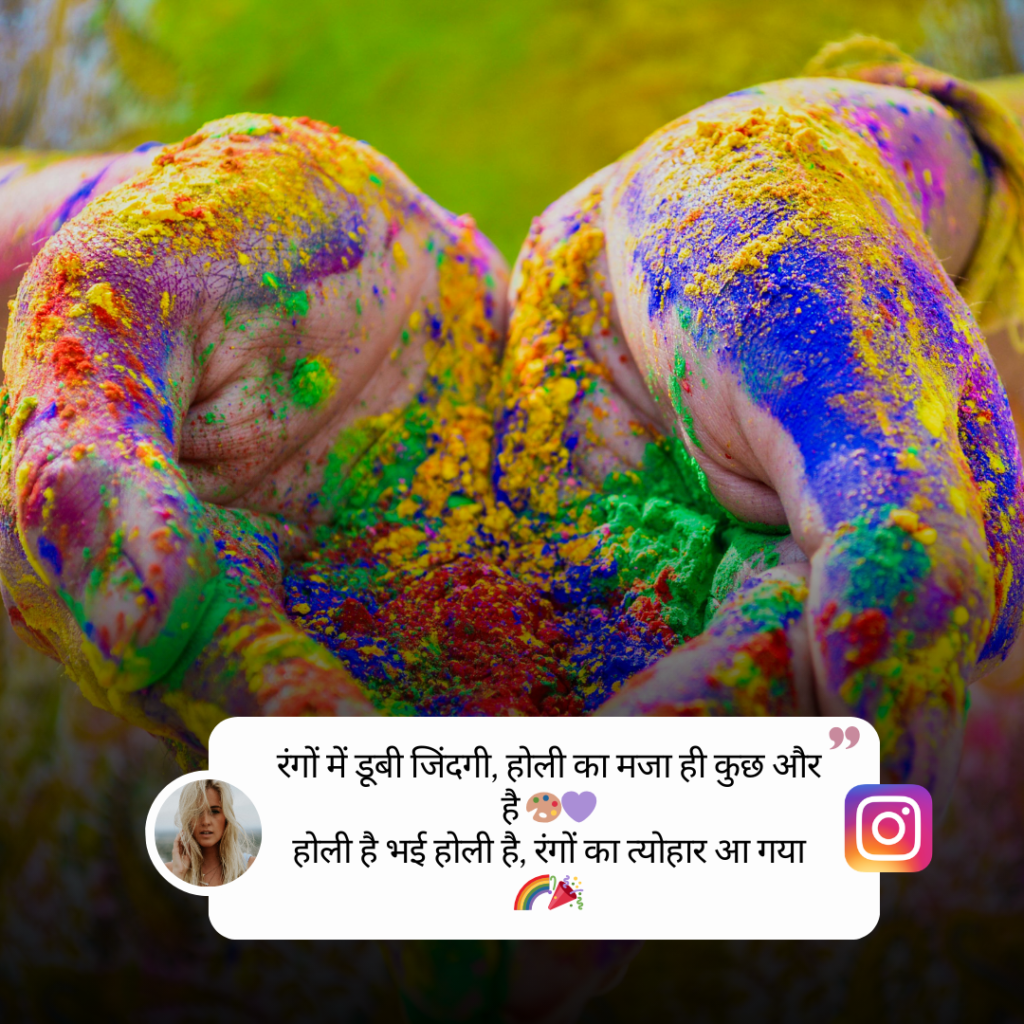 Holi Caption