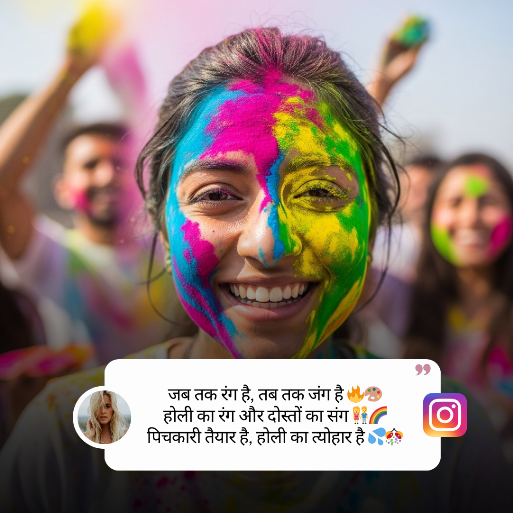 Holi Caption