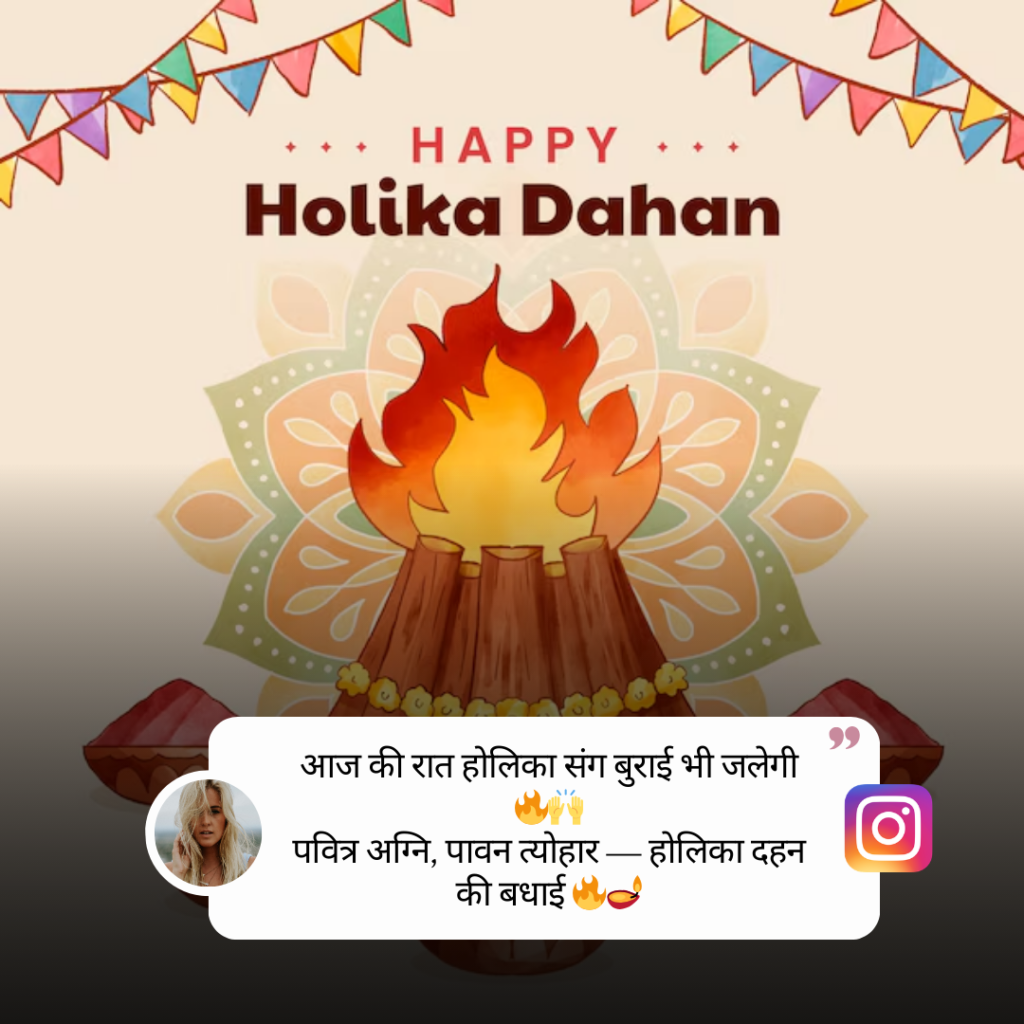 Holika Dahan Caption