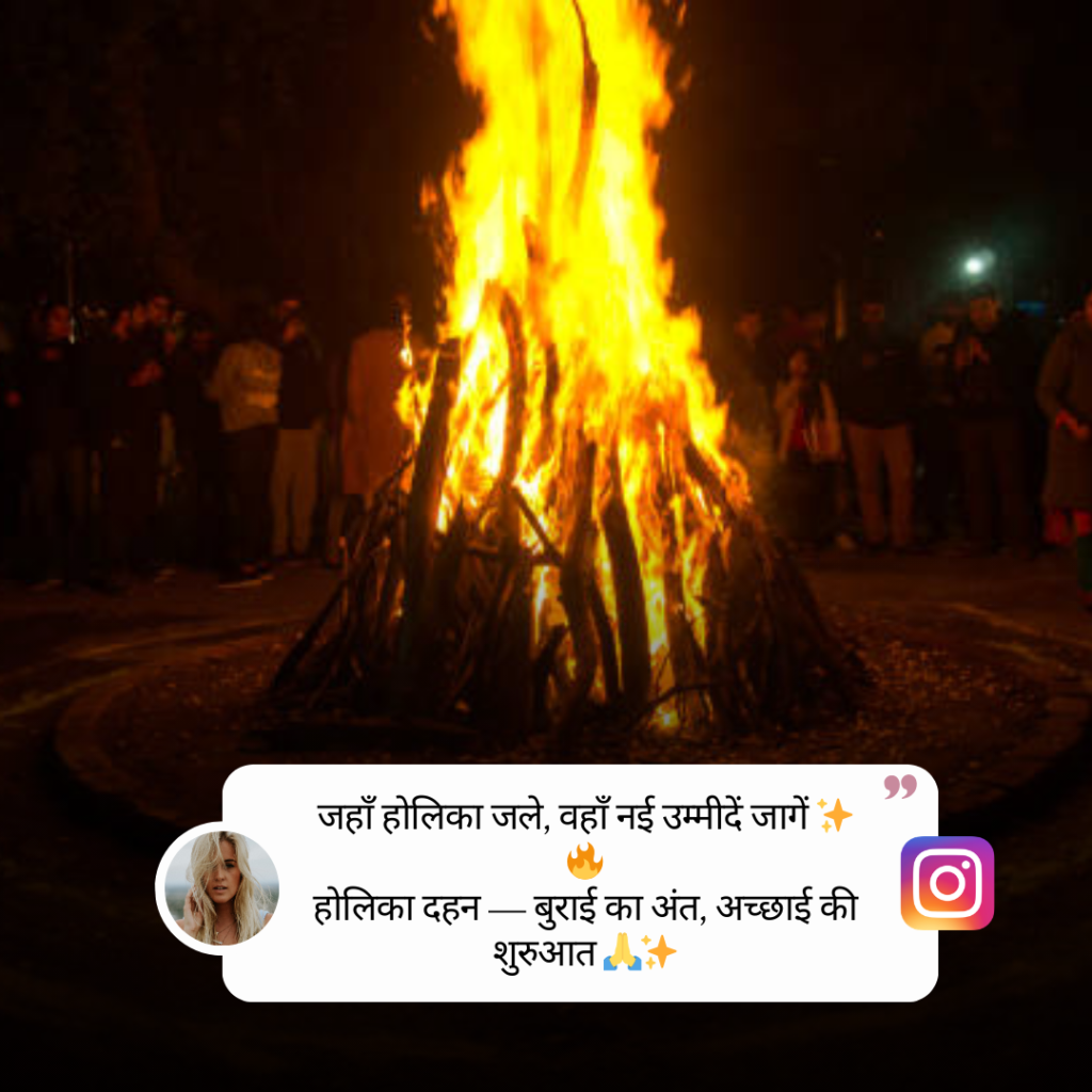 Holika Dahan Caption