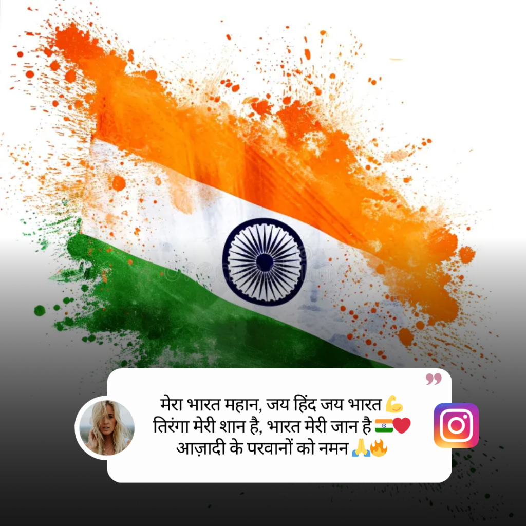 Independence Day Caption