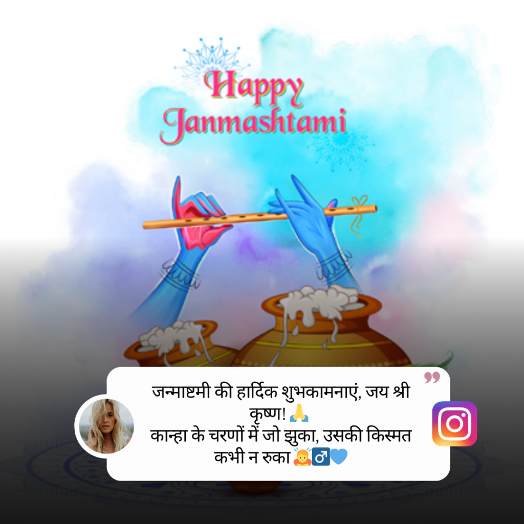 Janmashtami Caption