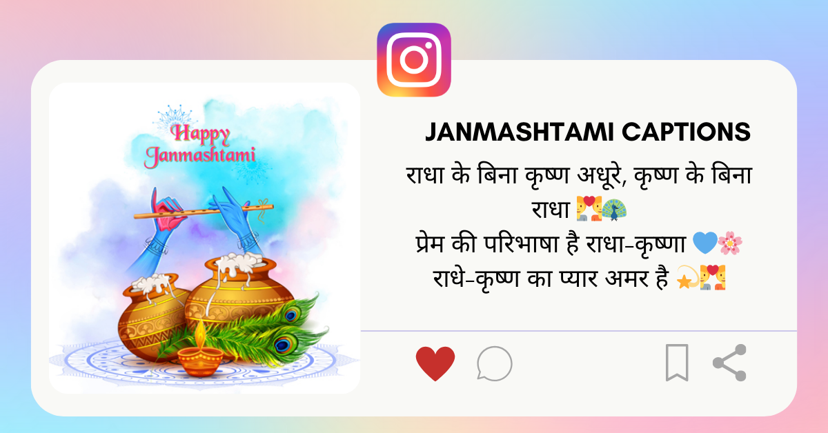 Janmashtami Caption