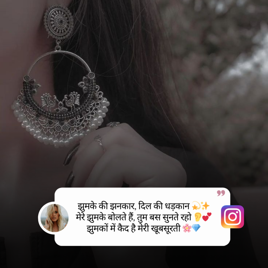 Jhumka Caption