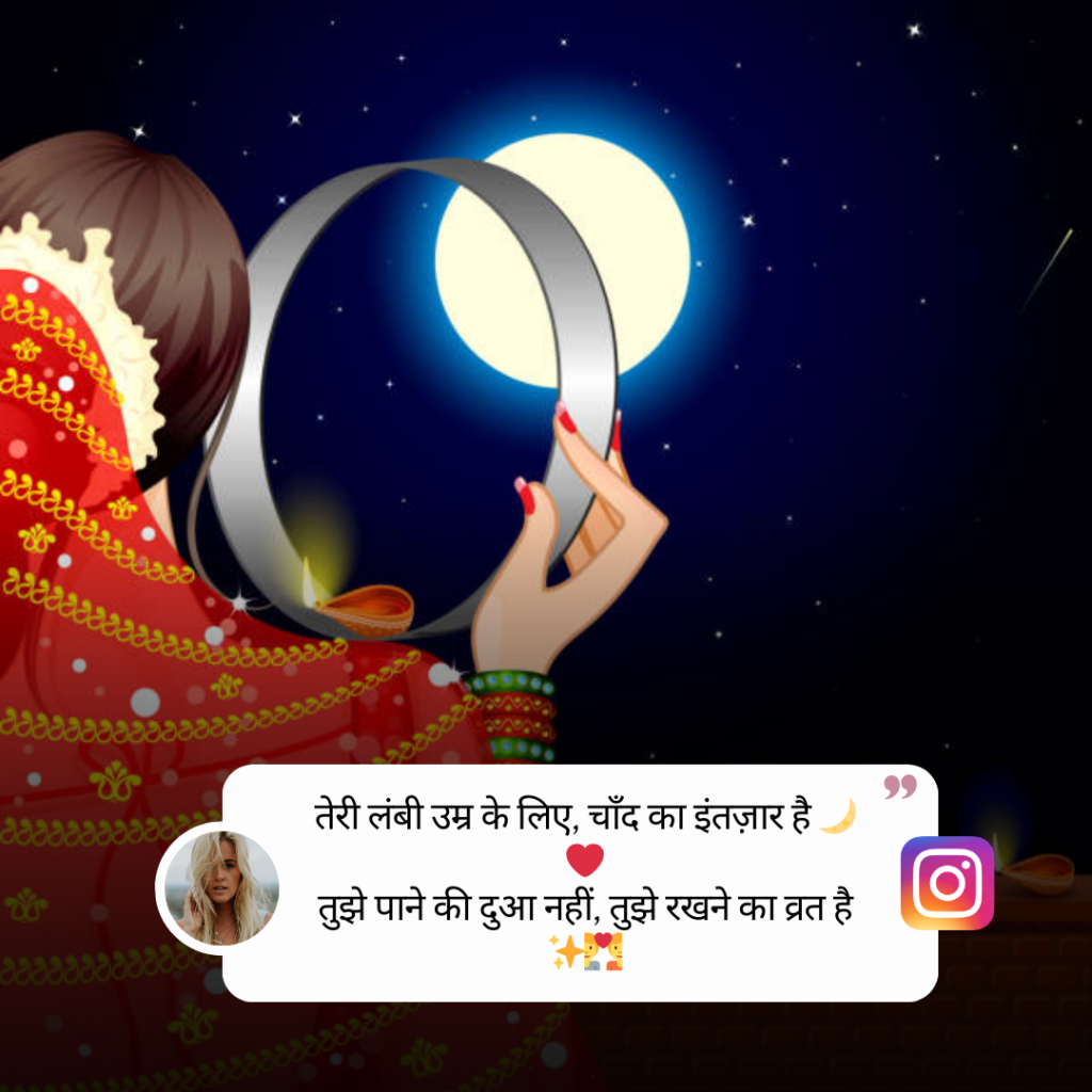 Karwa Chauth Captions