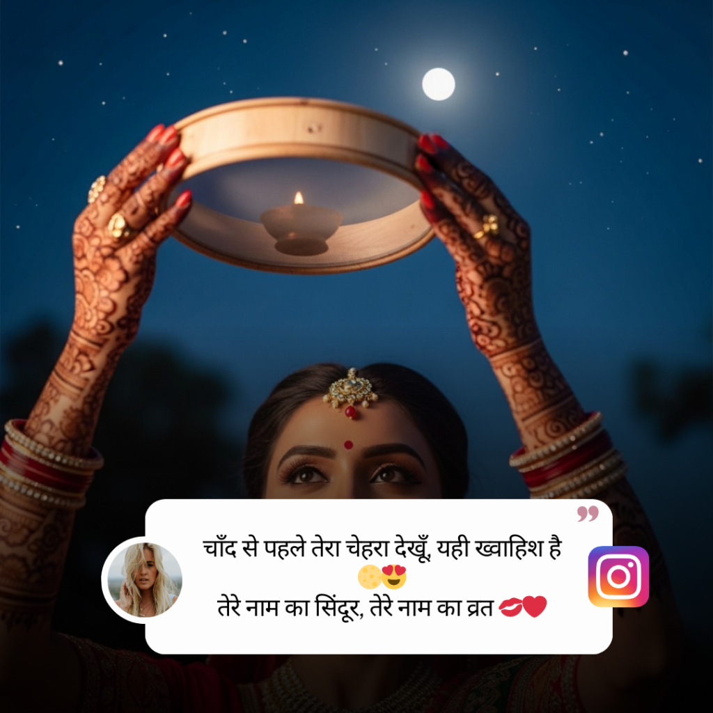 Karwa Chauth Captions