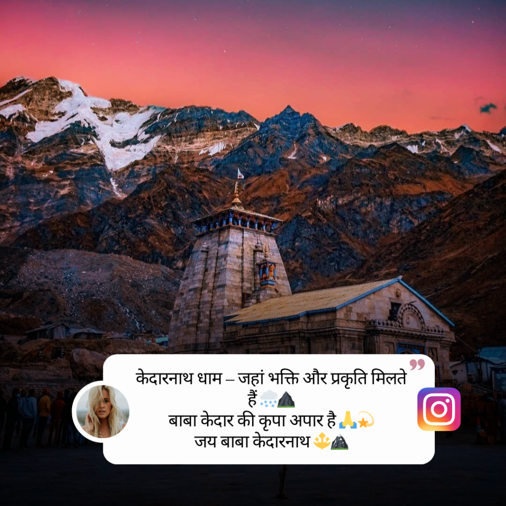 Kedarnath Caption