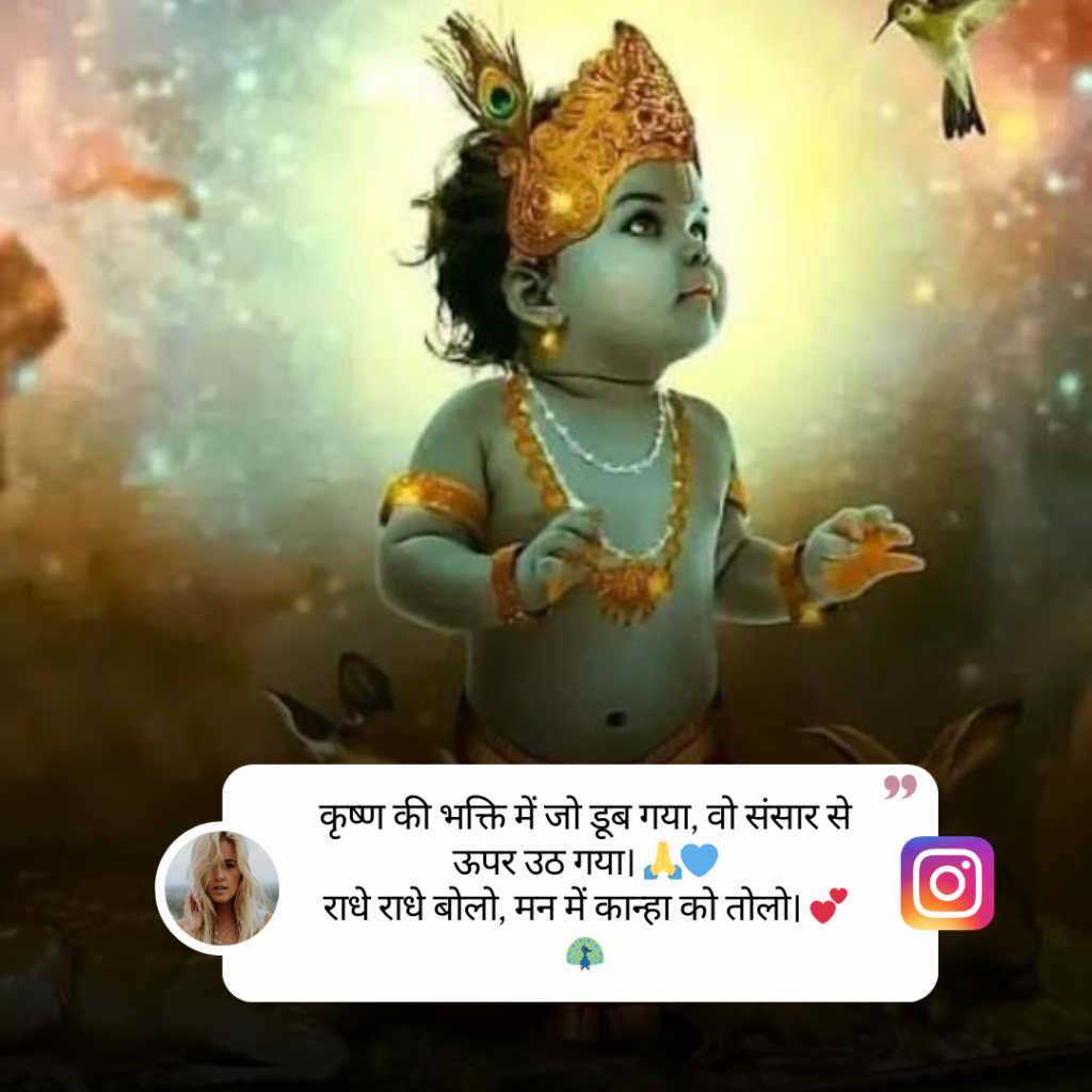 Krishna Caption