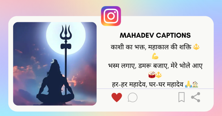 Mahadev Caption