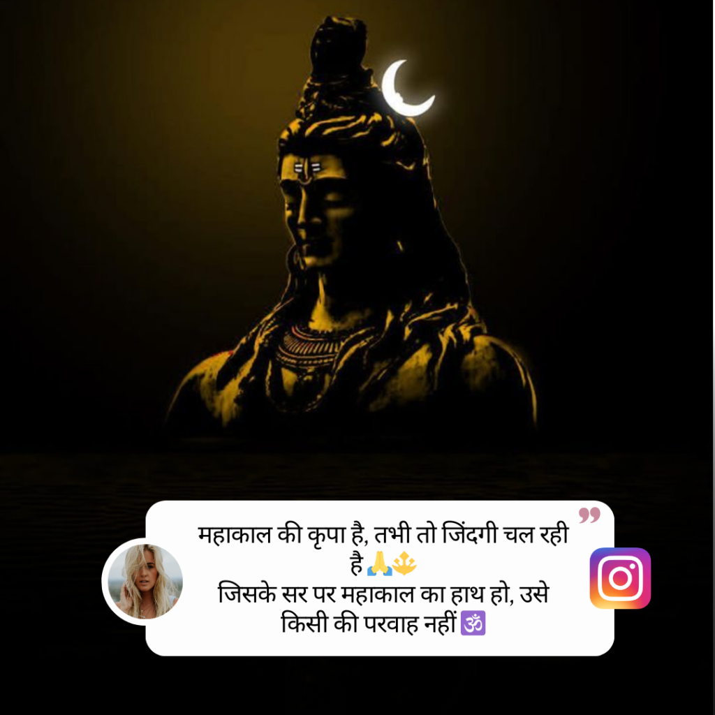 Mahakal Caption