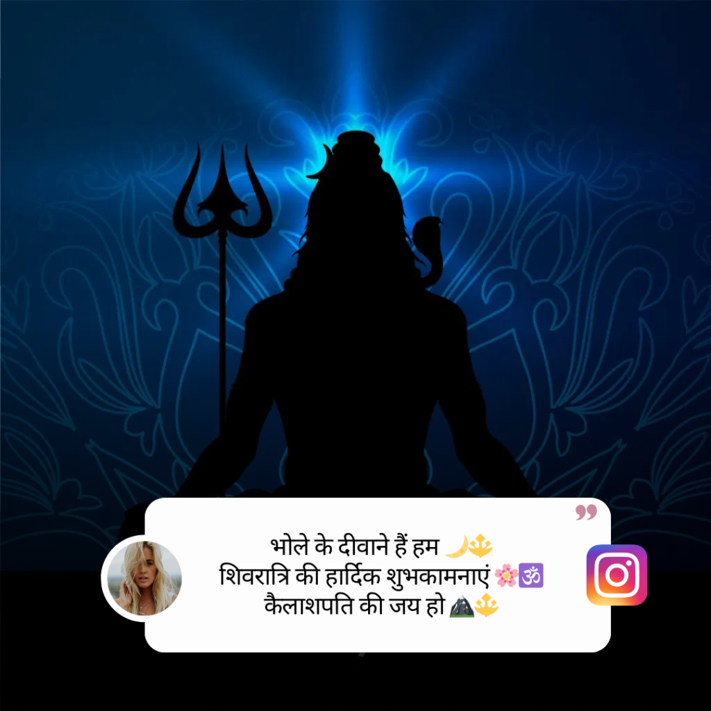 Shivratri Caption
