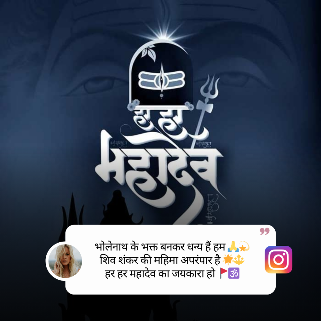Shivratri Caption