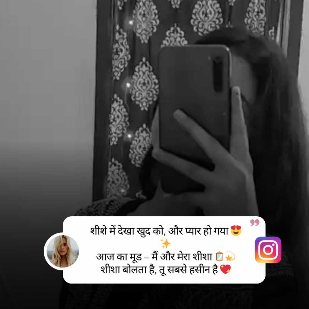 Mirror Selfie Caption