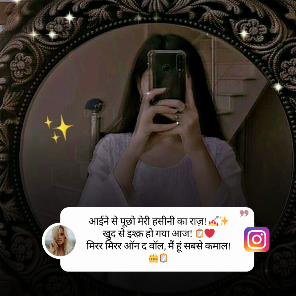 Mirror Selfie Caption