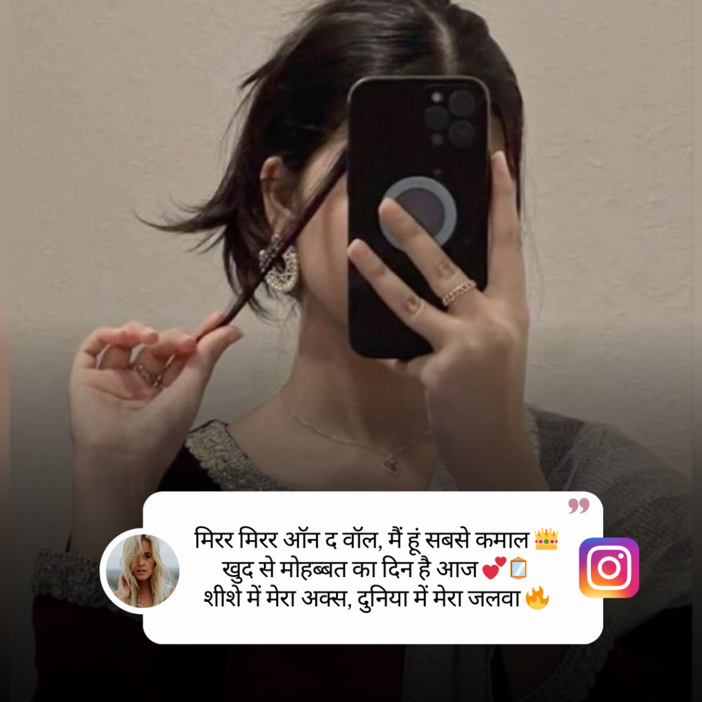 Mirror Selfie Caption