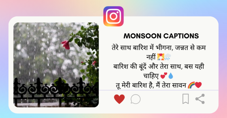 rain-instagram-Caption