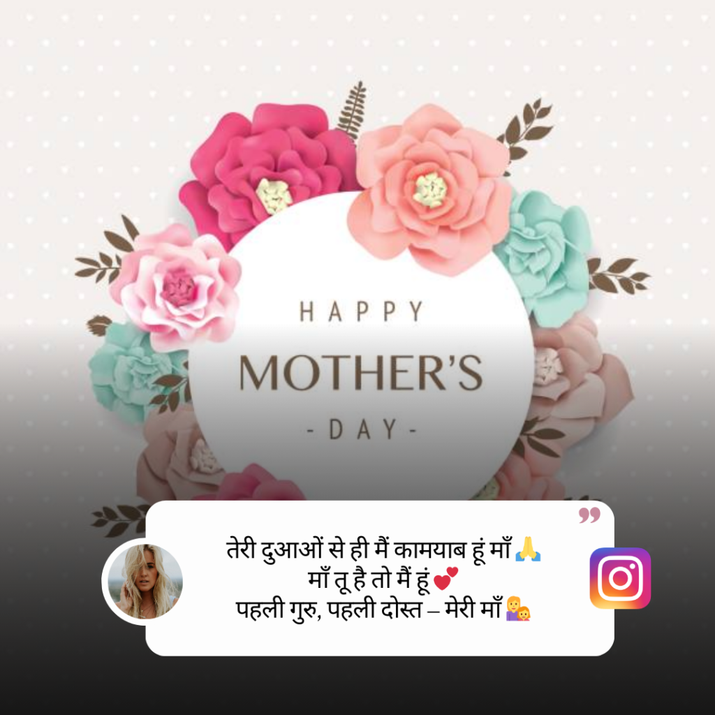 Mother's Day Caption