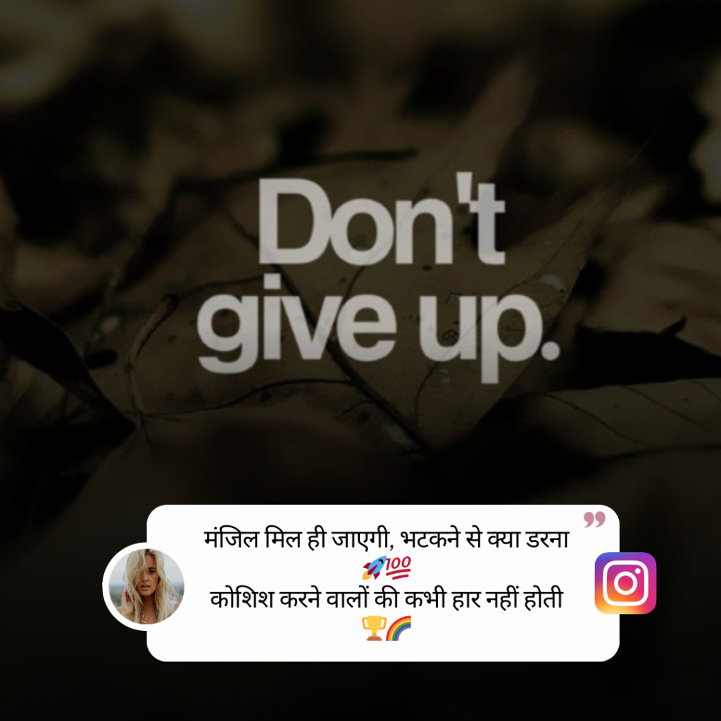 Motivational Caption