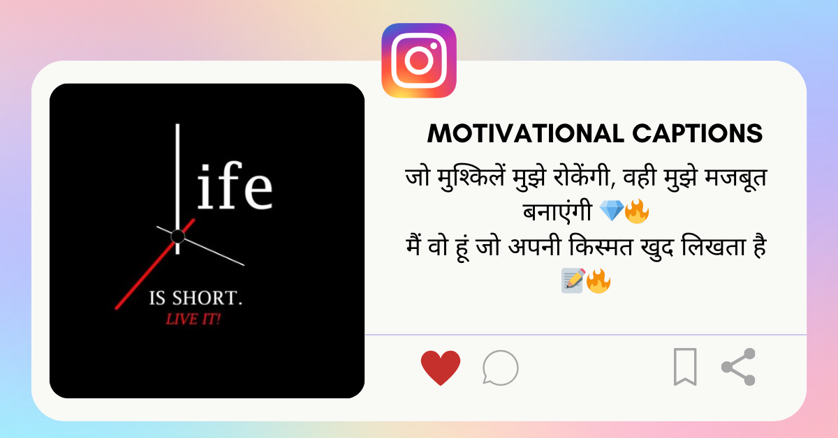 Motivational Caption