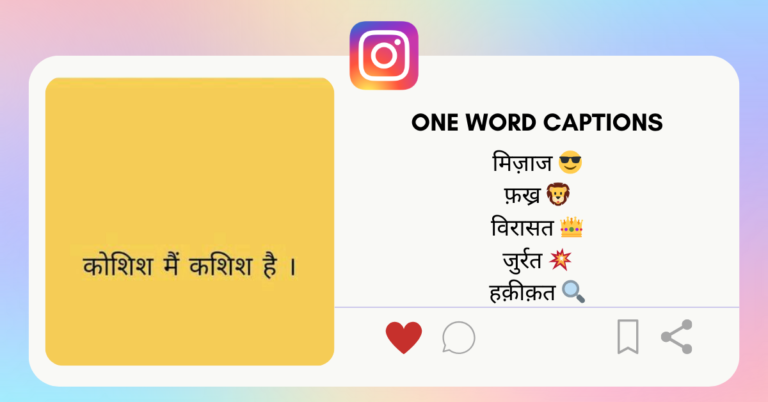 One-Word-instagram-Caption