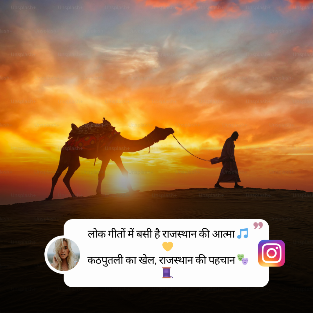 Rajasthani Caption