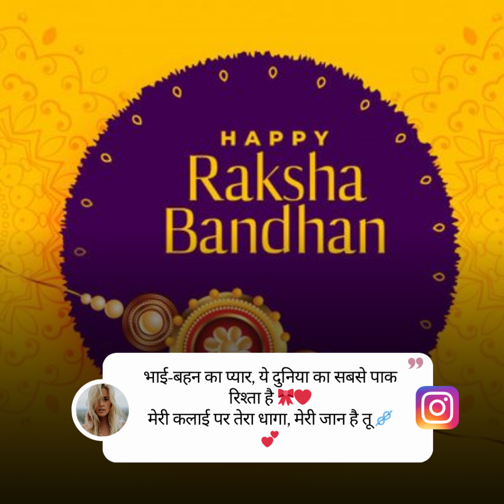 Raksha Bandhan