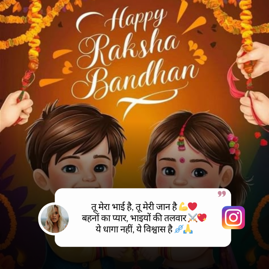 Raksha Bandhan