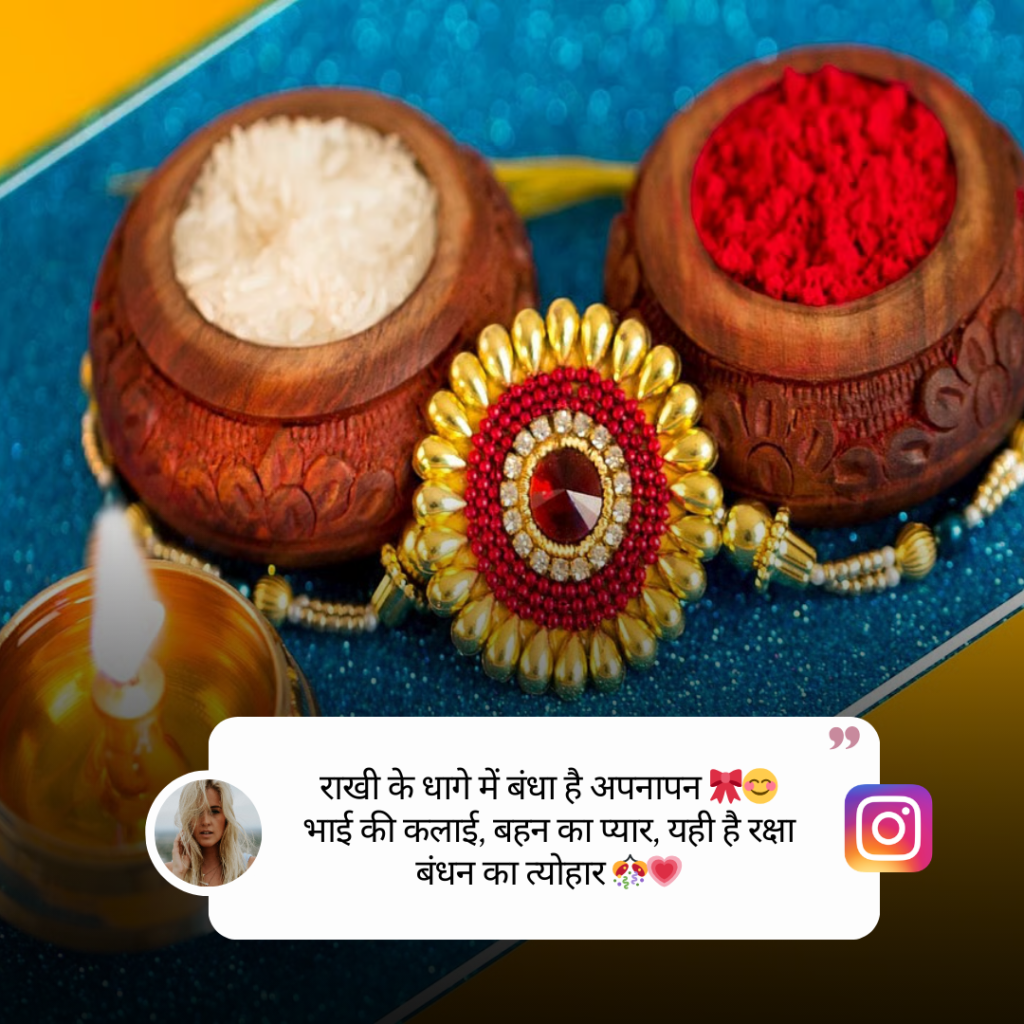 Raksha Bandhan