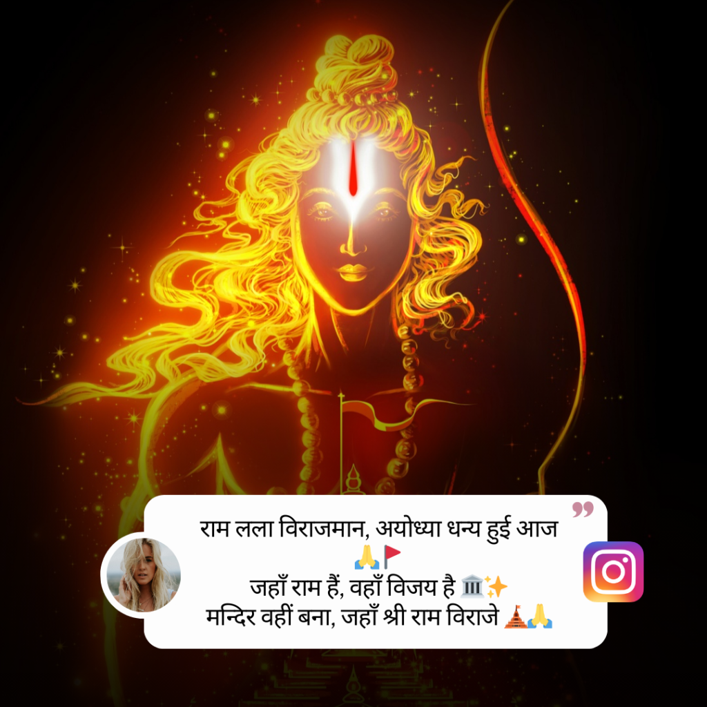 Ram Mandir Caption