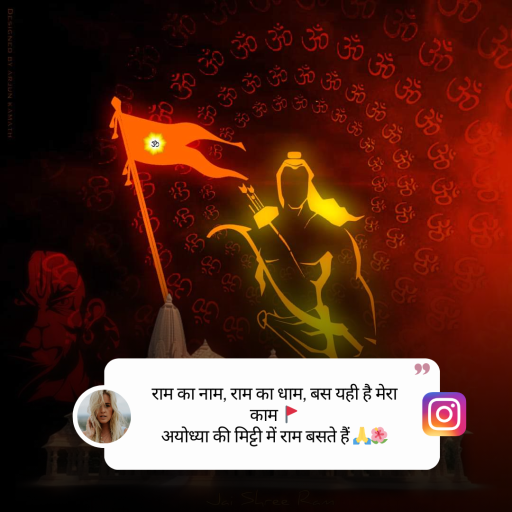 Ram Mandir Caption