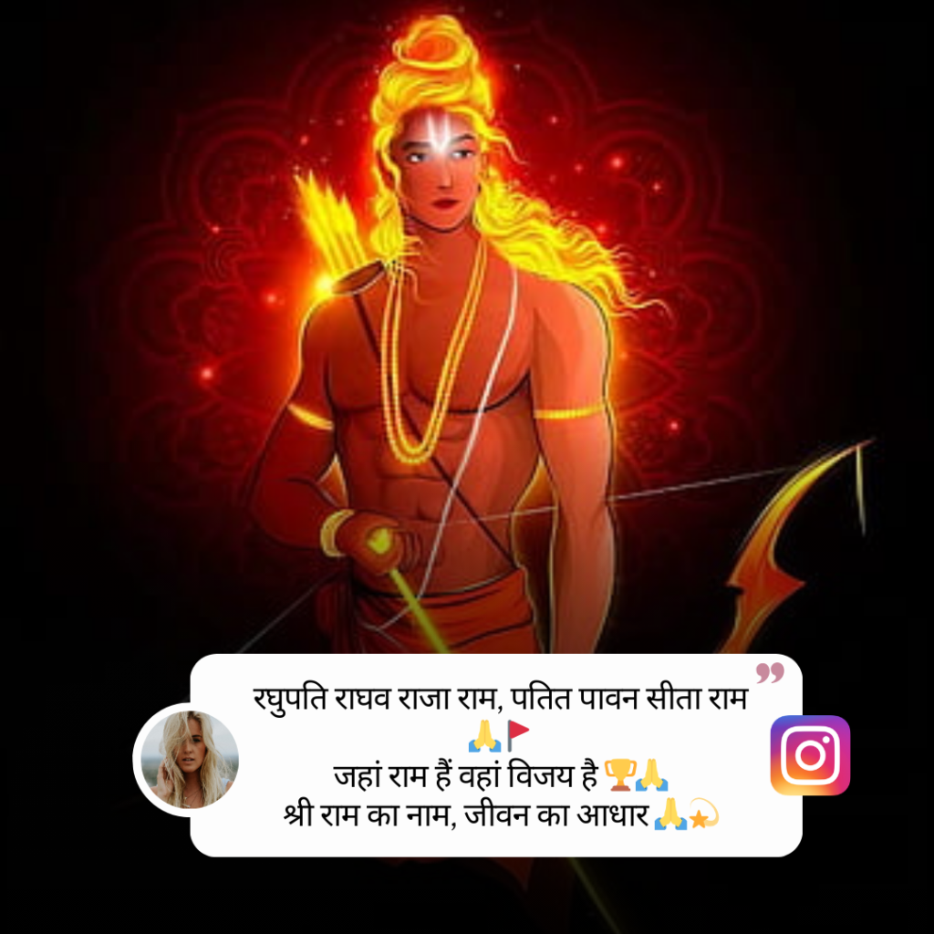 Ram Navami Caption