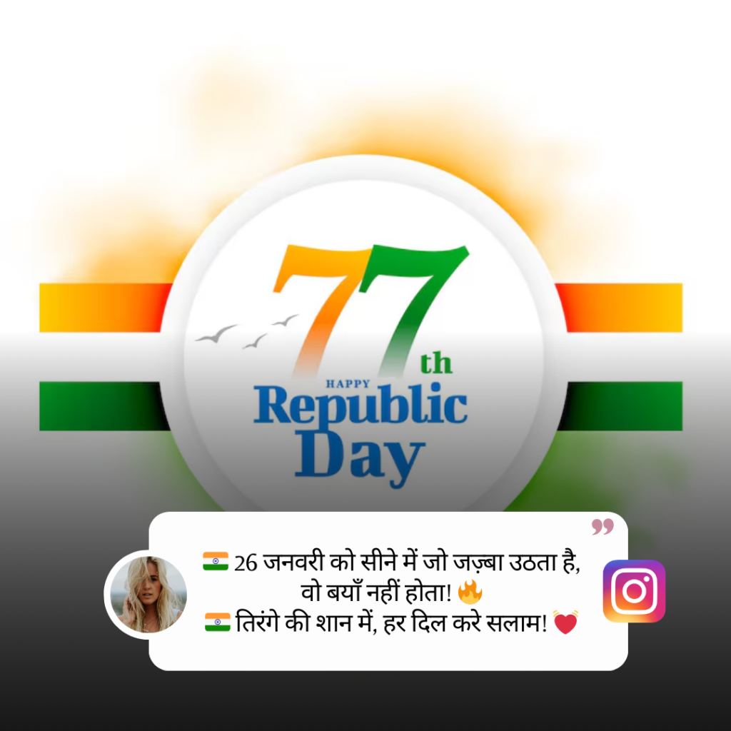 Republic Day Caption