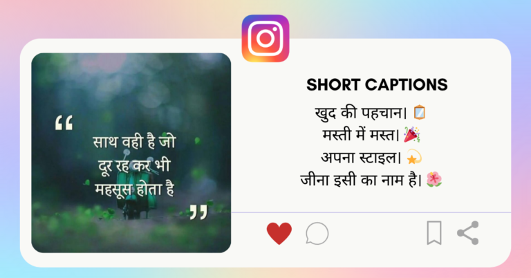 Short-instagram-Caption