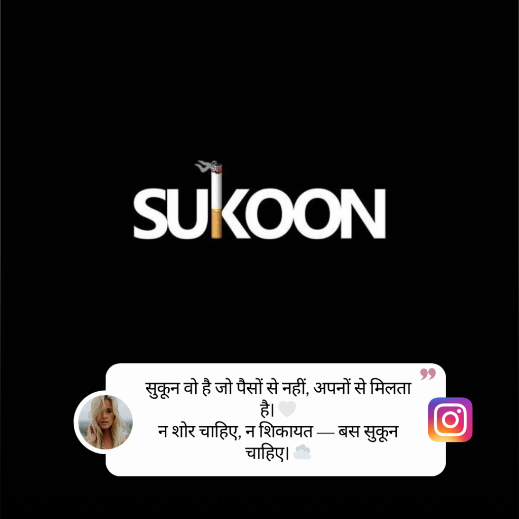Sukoon Caption